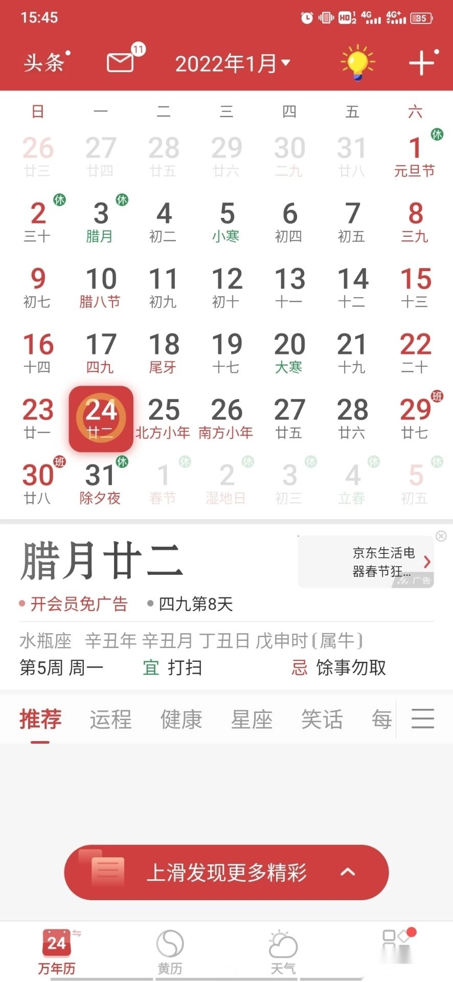 万年历黄道吉日图2