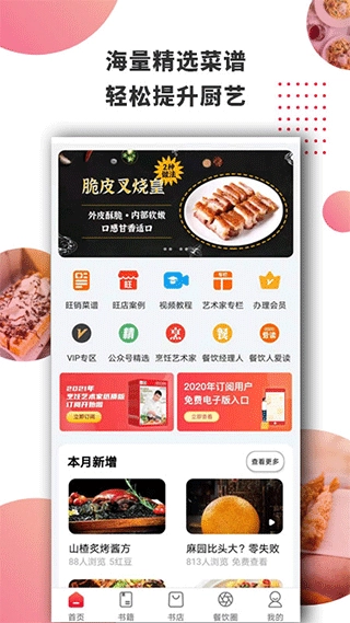 东方美食最新版图1