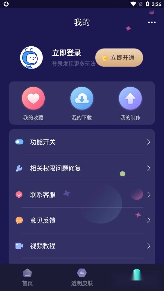 主题动态壁纸软件图3