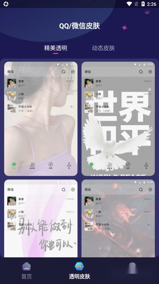 主题动态壁纸软件图2