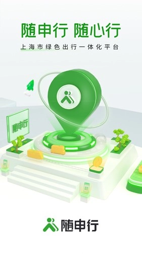 上海随申行图1