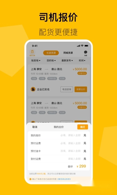 蜂羽司机版图1