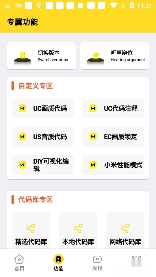 画质怪兽120帧安卓版(3)