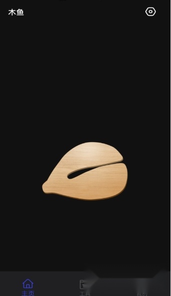 木鱼静心助手免费版图1