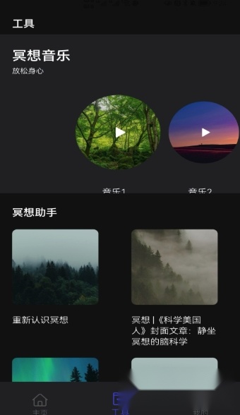 木鱼静心助手免费版图3