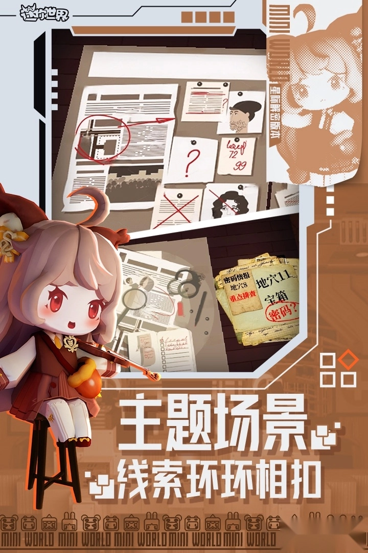 迷你世界安卓版截图1