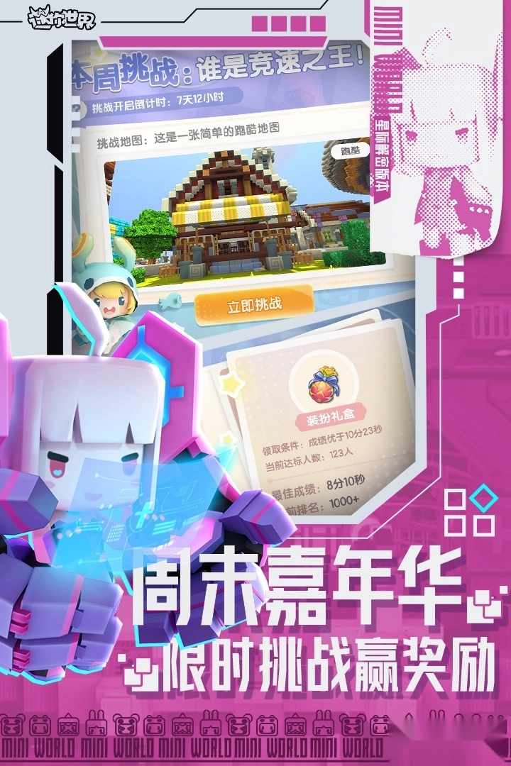 迷你世界安卓版截图4