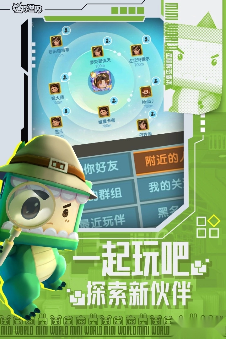 迷你世界安卓版截图3