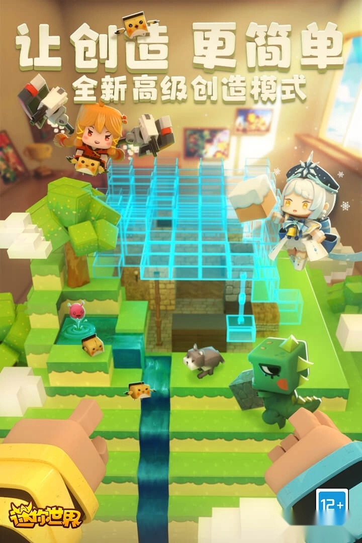 迷你世界安卓版截图2