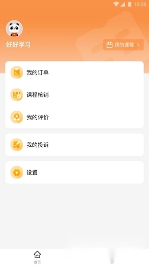 校外培训家长端图1