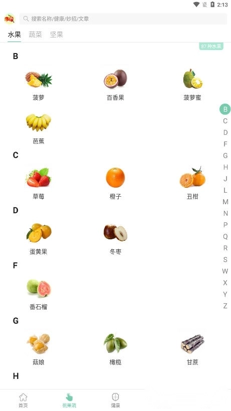 果蔬百科图2