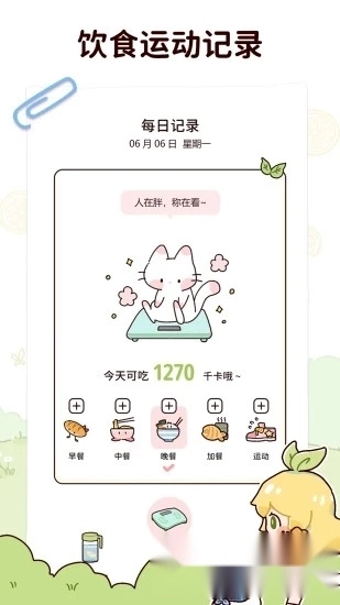 柠檬轻断食最新版