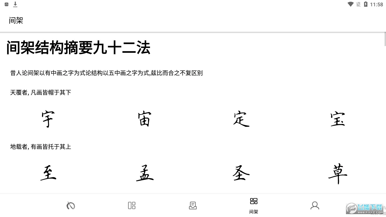练字大师安卓版