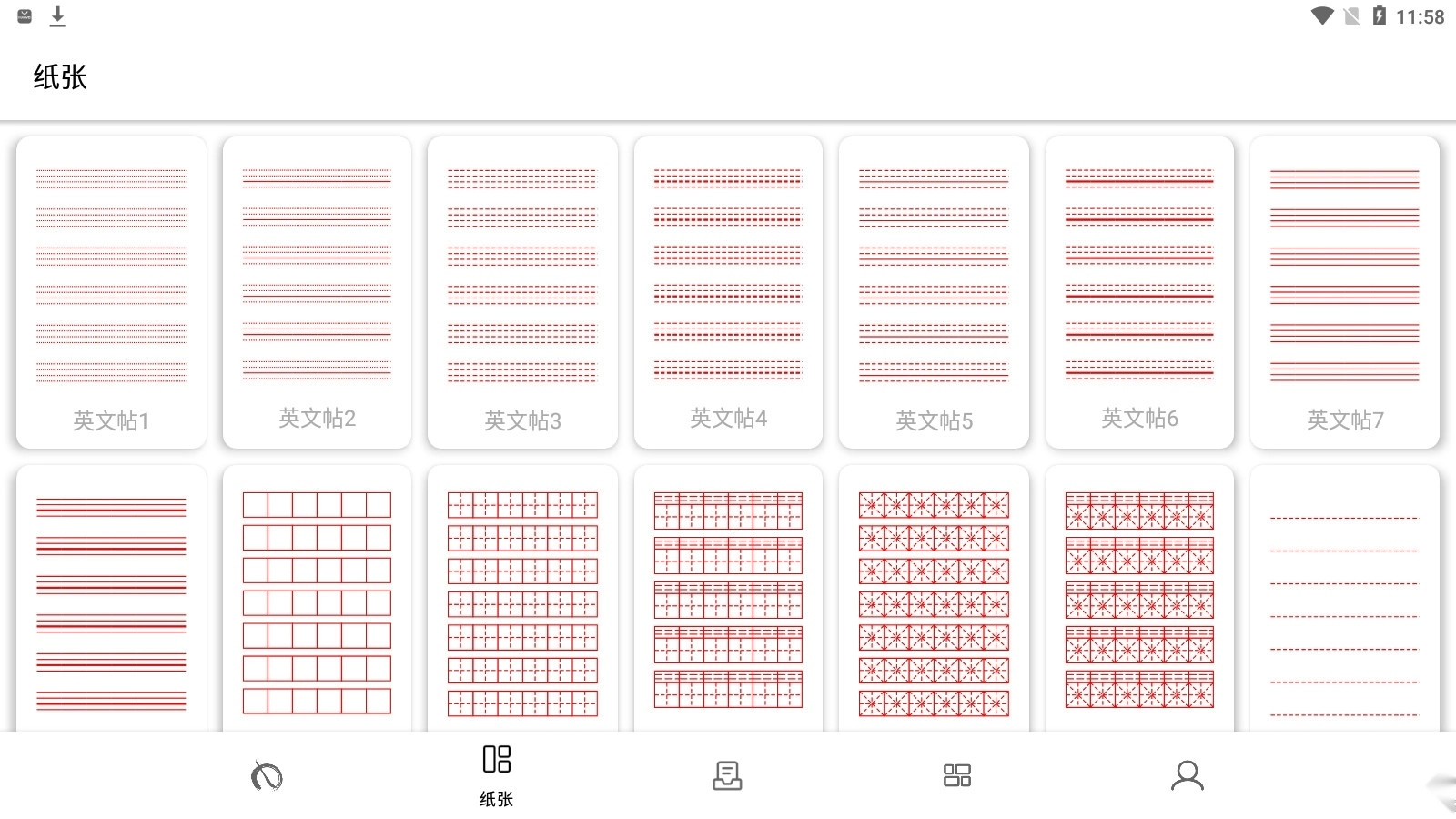 练字大师安卓版