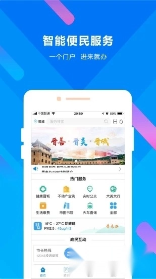 晋来办安卓版图1