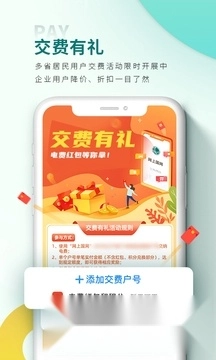 网上国网2025最新版(2)