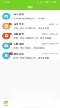 掌上环卫2025最新版图1