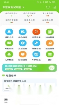 掌上环卫2025最新版图2