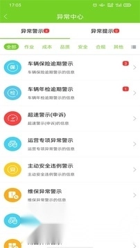 掌上环卫2025最新版图3