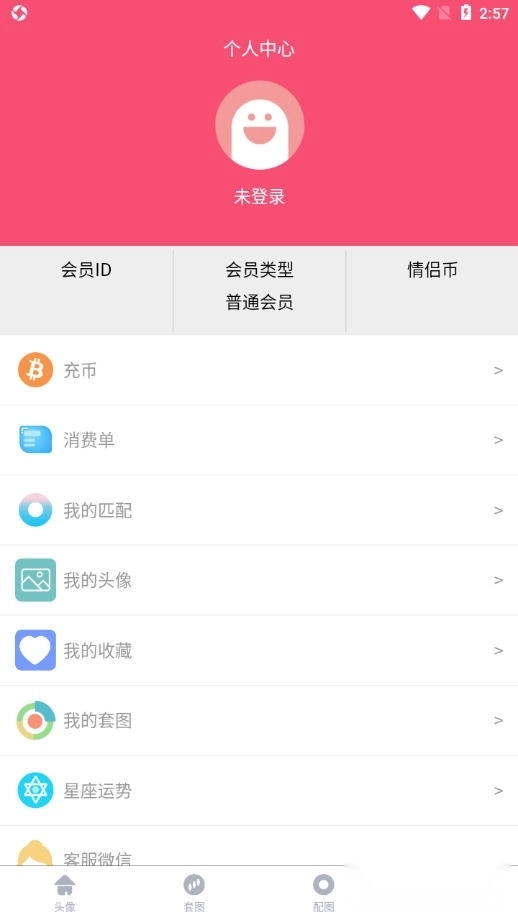 情头匹配最新版图4