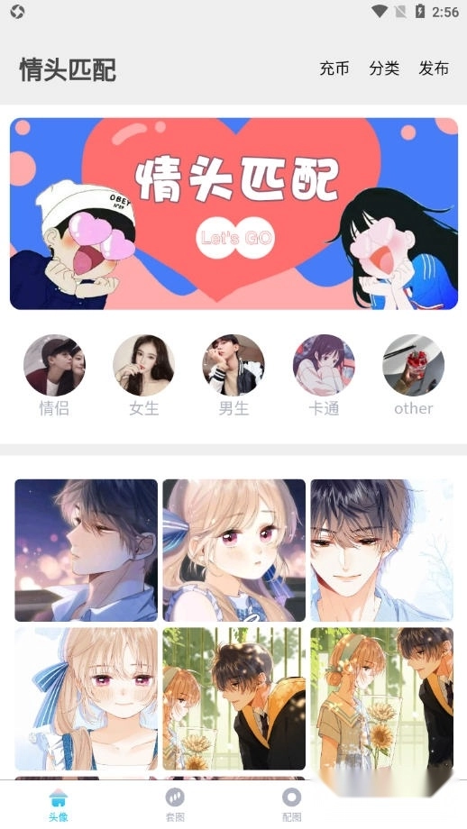 情头匹配最新版图1