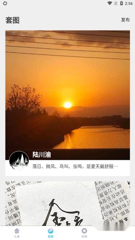 情头匹配最新版图2
