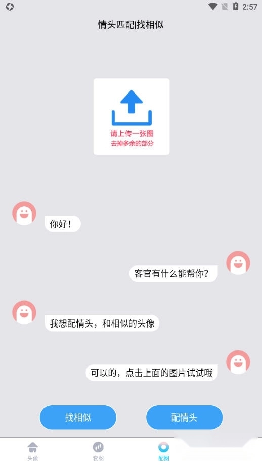 情头匹配最新版图3