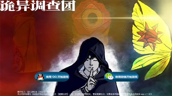 诡异调查团游戏图1