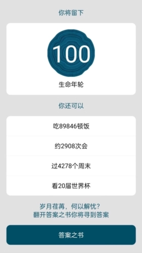 时间与答案最新版图3