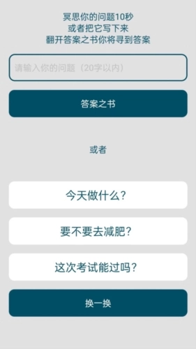 时间与答案最新版图4