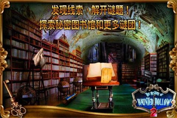 鬼谷之谜2手机版图4