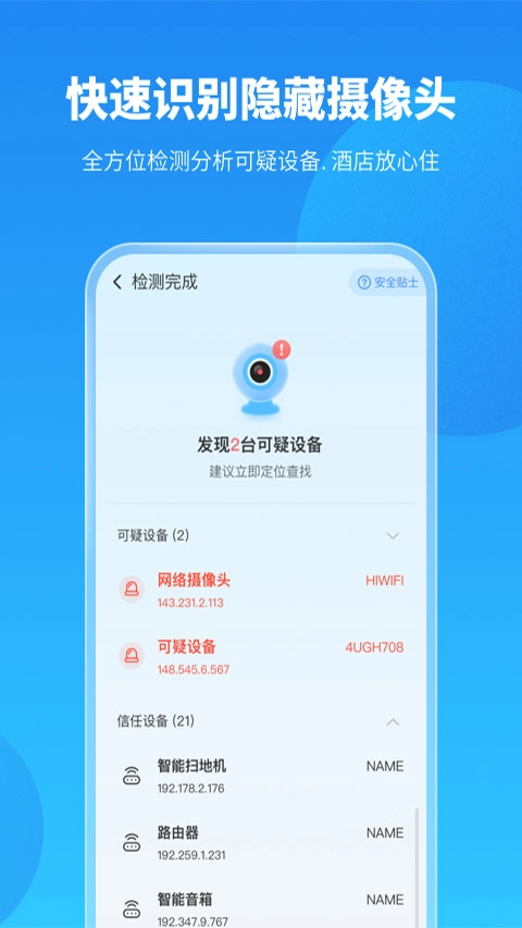 手机保养卫士安装