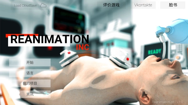 Reanimation inc模拟器汉化版图1