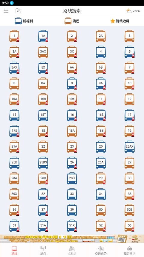 巴士报站最新版图4