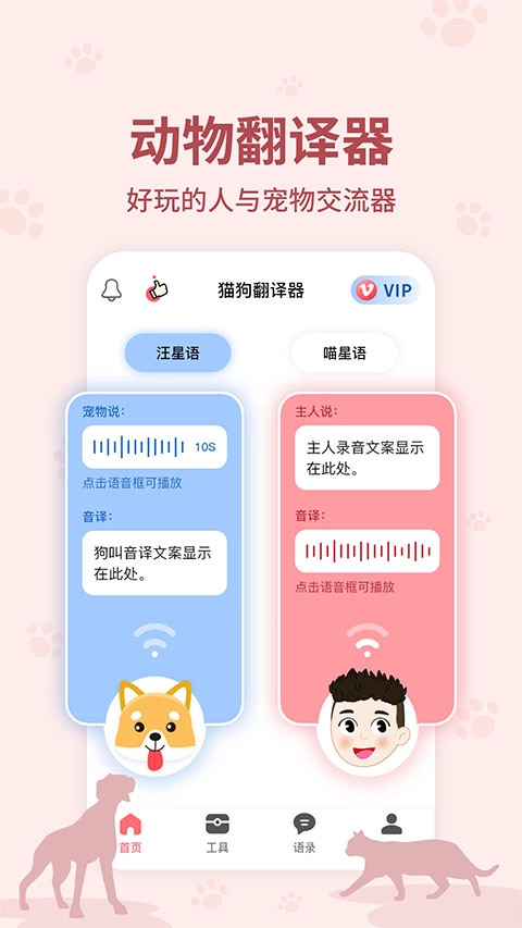 动物翻译器中文版图1