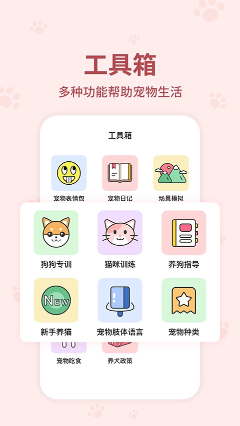 动物翻译器中文版图3