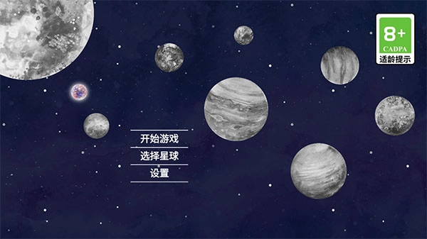 流浪小星球手机版(2)