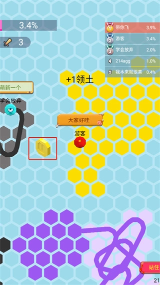 六边形圈地大作战游戏图3