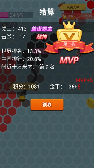 六边形圈地大作战游戏图5