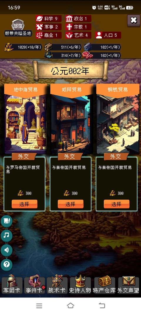 帝国的第99次重生游戏图4