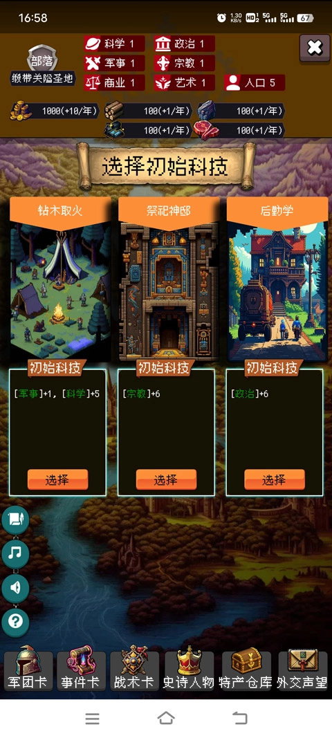 帝国的第99次重生游戏图3