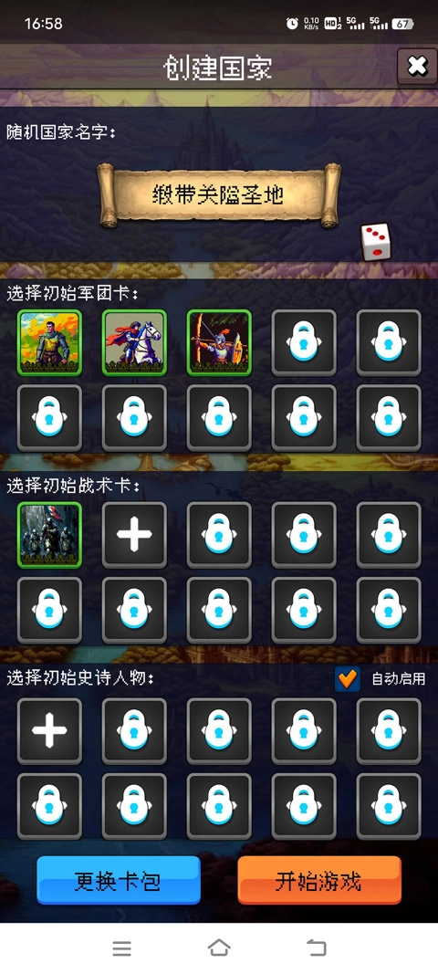 帝国的第99次重生游戏图2