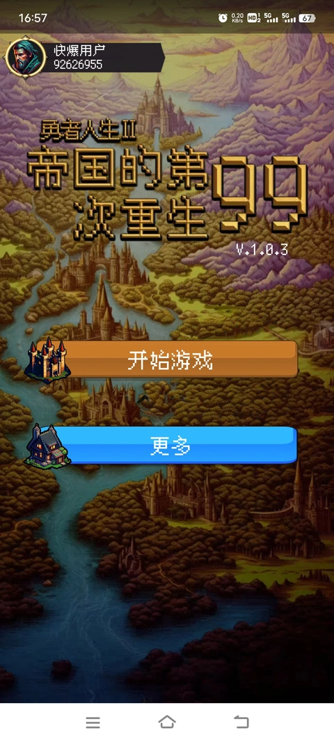 帝国的第99次重生游戏图1