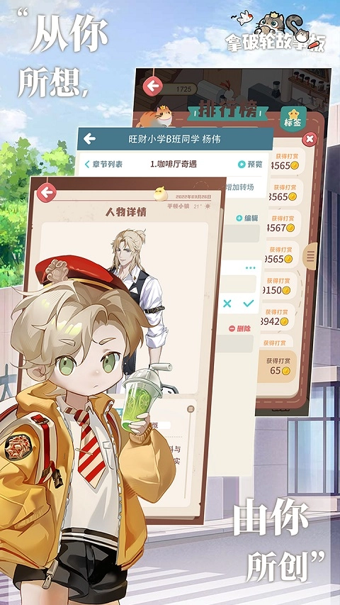 拿破轮故事板图3