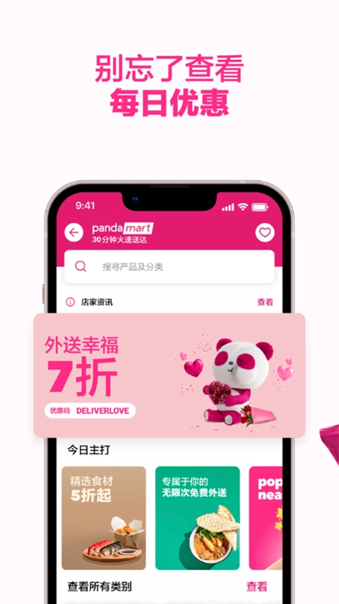 foodpanda安卓版图3