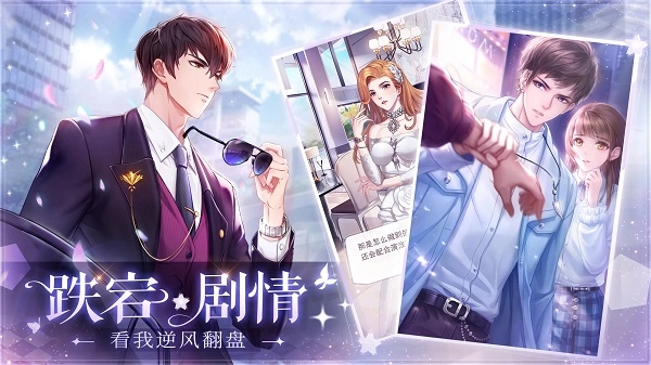 星途恋曲游戏最新版图2