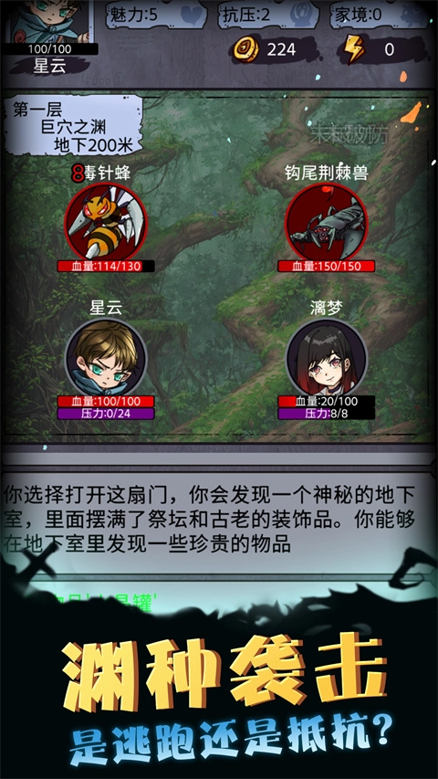 异界深渊模拟器图3