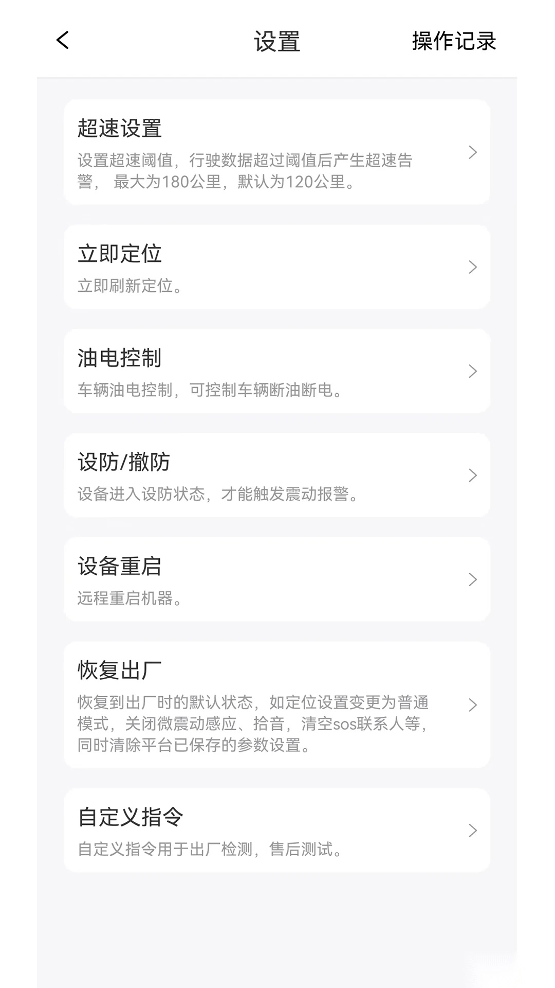 途强物联安卓版