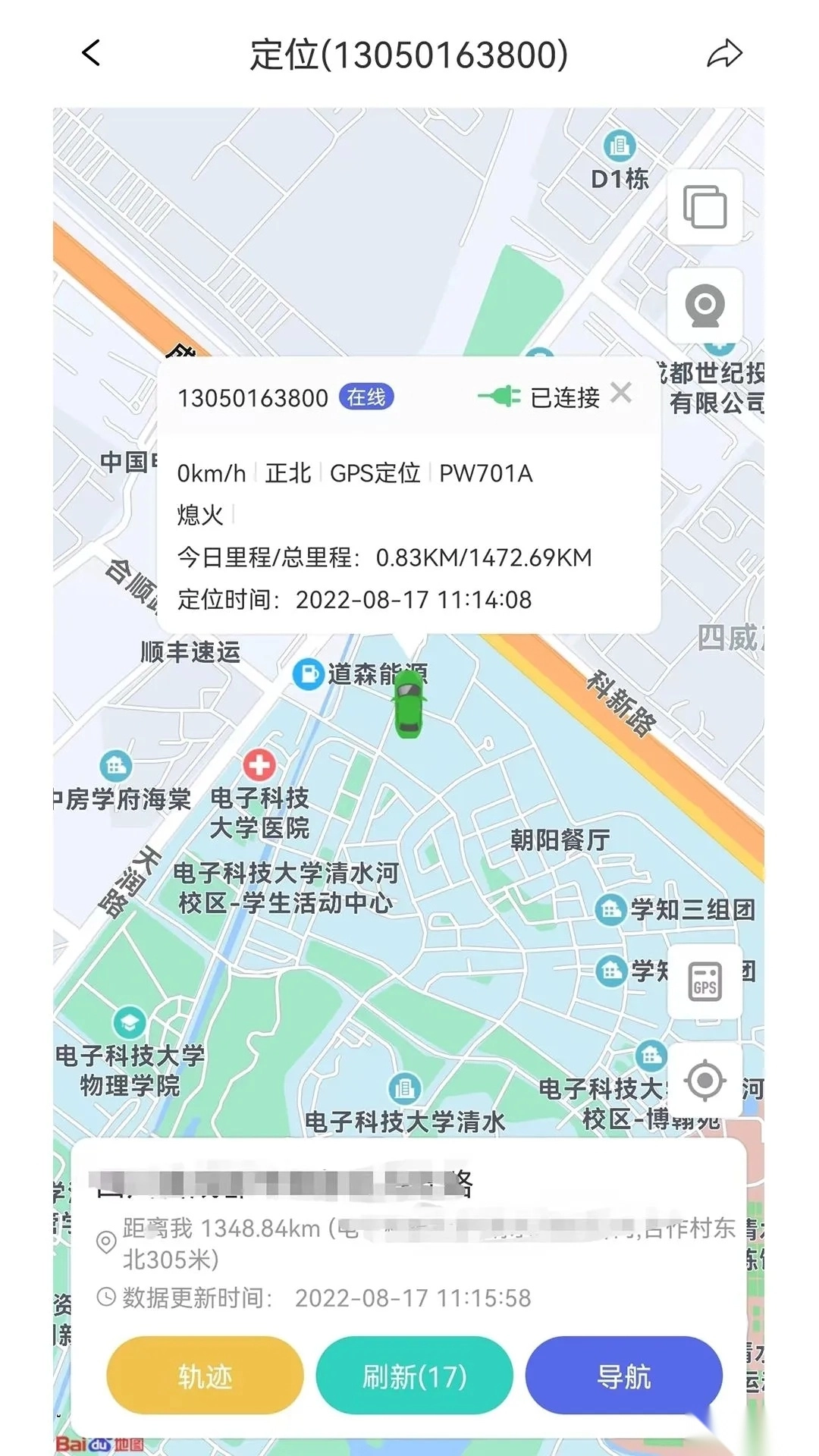 途强物联安卓版