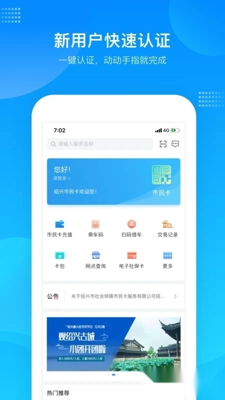 绍兴市民云最新版
